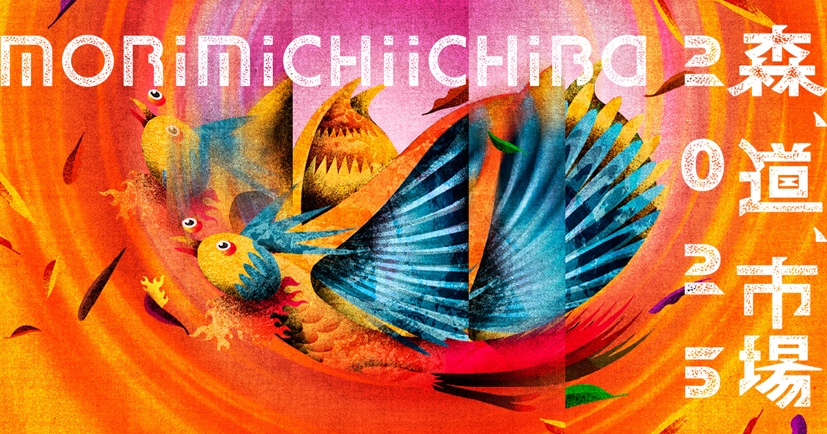 ニュース - 森、道、市場2025